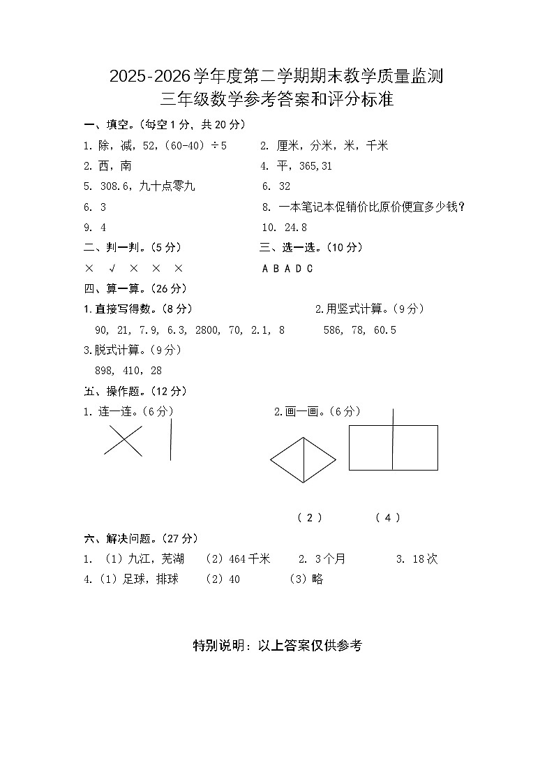 3数参考答案第1页