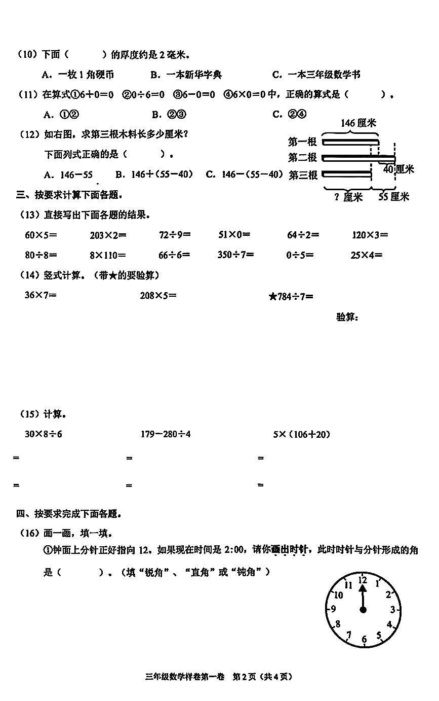 2026北京昌平三年级（上）期末数学试卷第2页