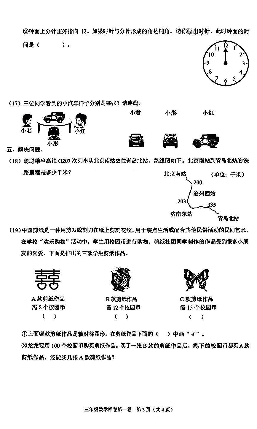 2026北京昌平三年级（上）期末数学试卷第3页