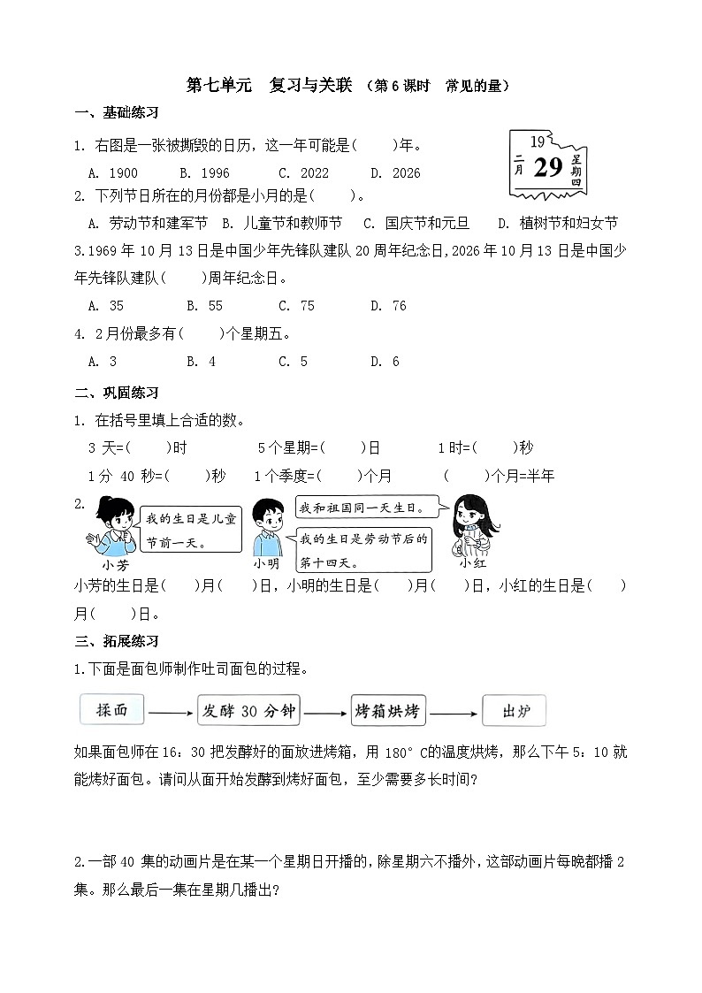 数学人教版三年级下册课时作业（第7单元  复习与关联  第6课时 ）（含答案）第1页