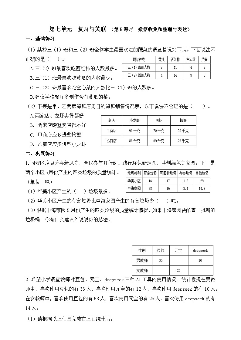 数学人教版三年级下册课时作业（第7单元  复习与关联  第5课时 ）（含答案）第1页