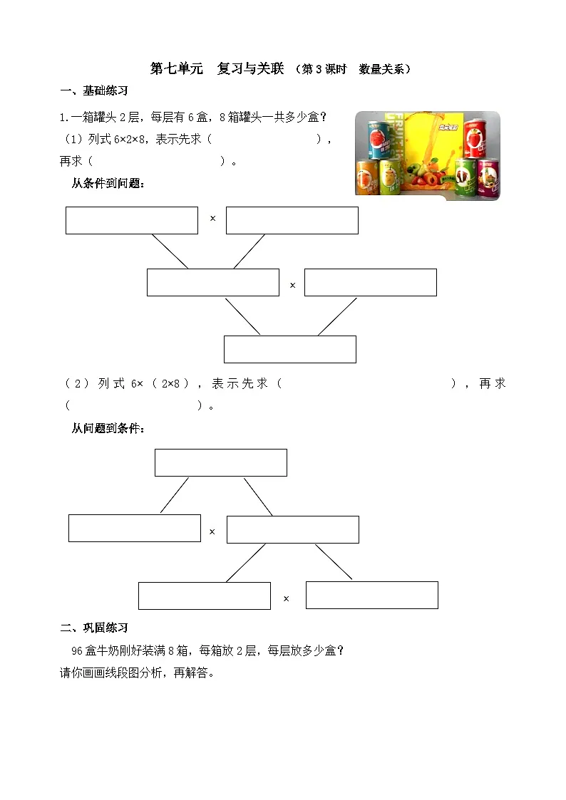 数学人教版三年级下册课时作业（第7单元 复习与关联 第3课时 ）（含答案）第1页