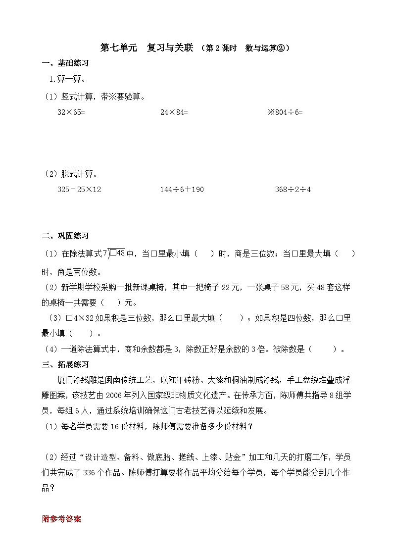 数学人教版三年级下册课时作业（第7单元 复习与关联 第2课时 ）（含答案）第1页