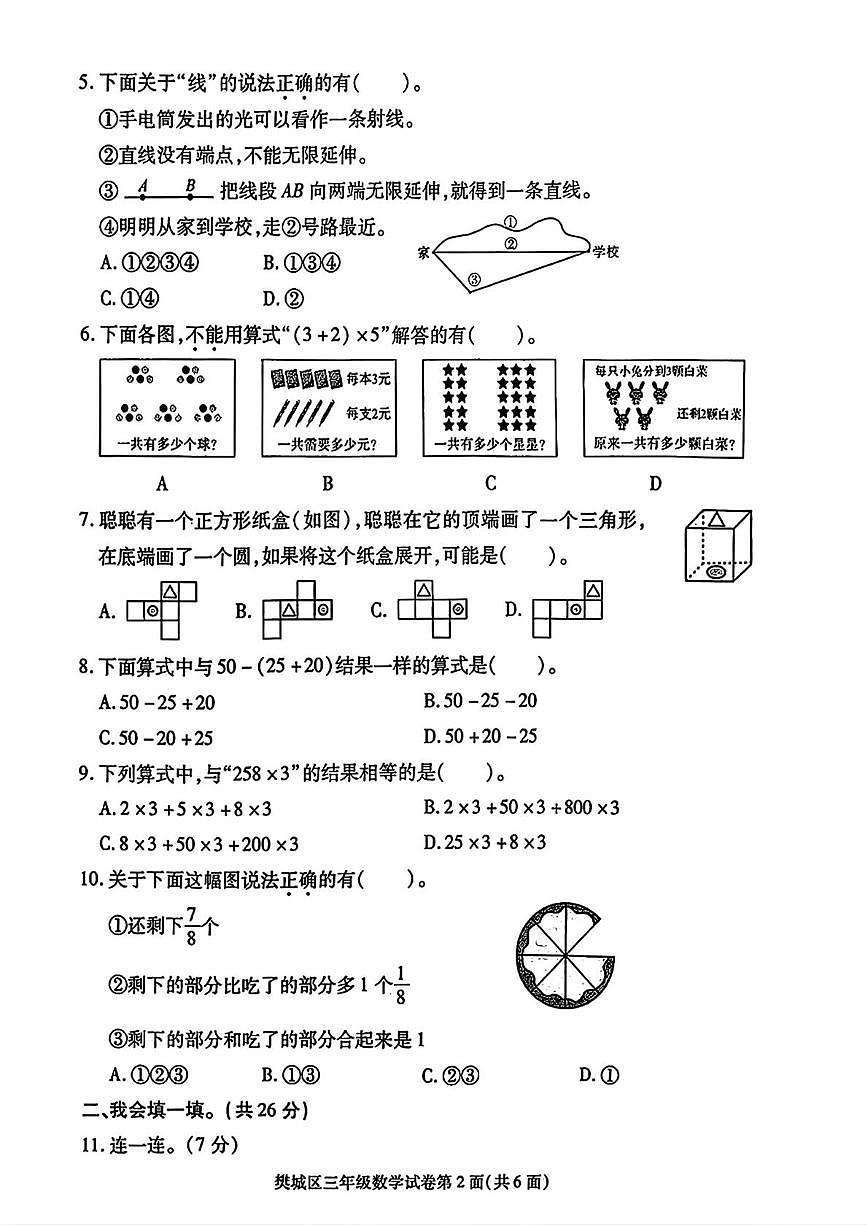 湖北省襄阳市樊城区2025-2026学年度度上学期期末学业质量监测三年级数学试题第2页