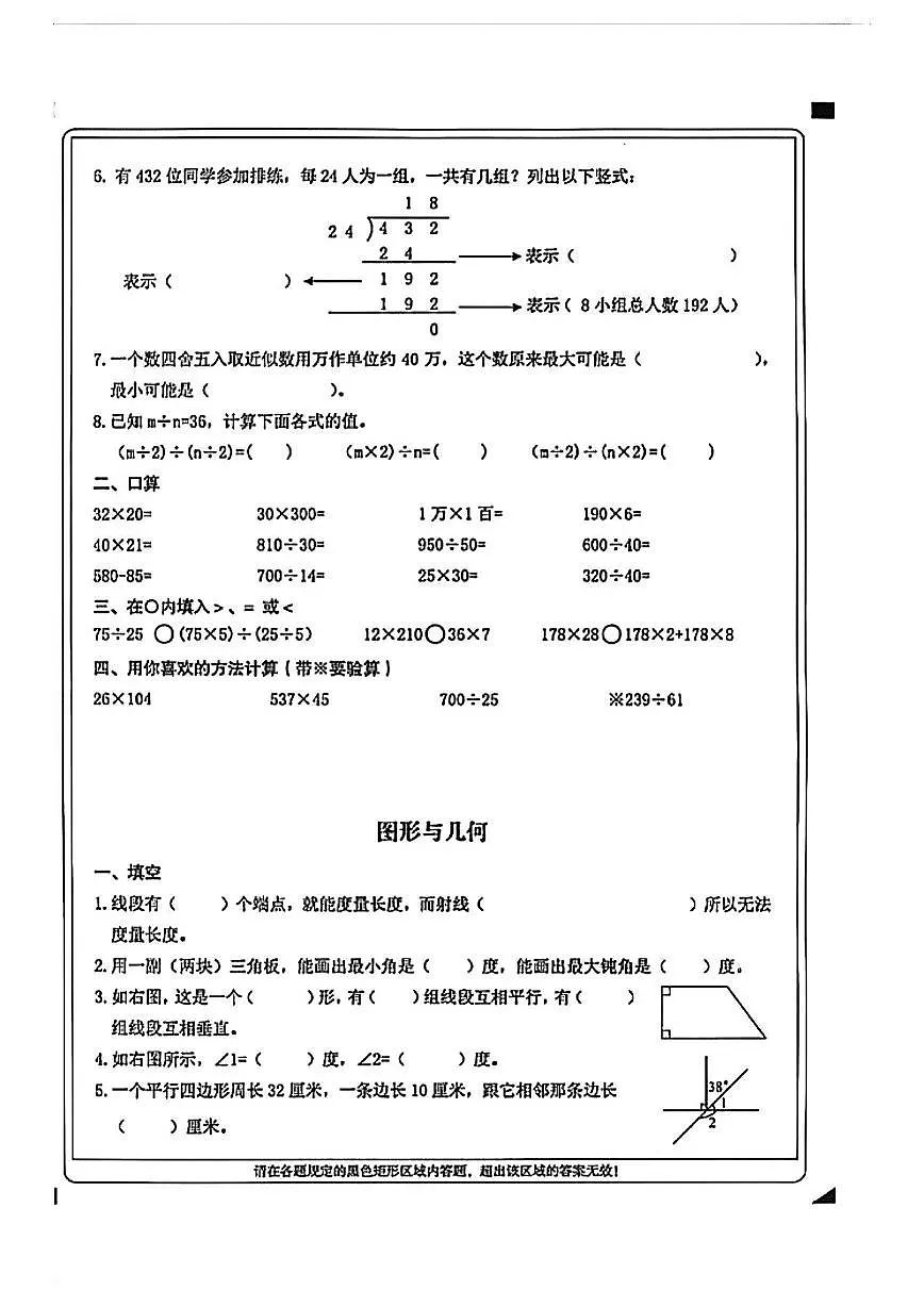 浙江省宁波市余姚市2025-2026学年第一学期小学期末学业质量评价卷四年级数学第2页