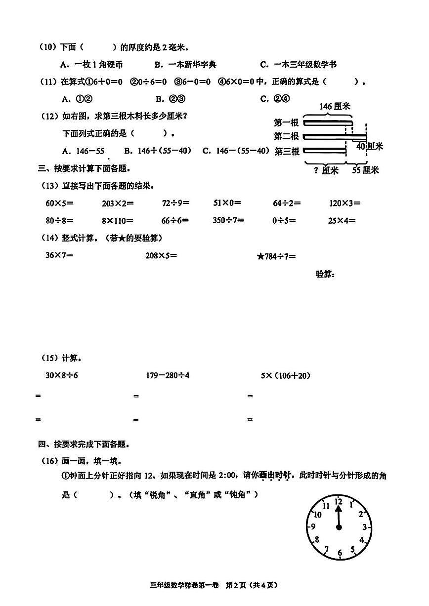 2025-2026学年北京市昌平区三年级上学期期末自我挑战数学试题（含答案）第2页