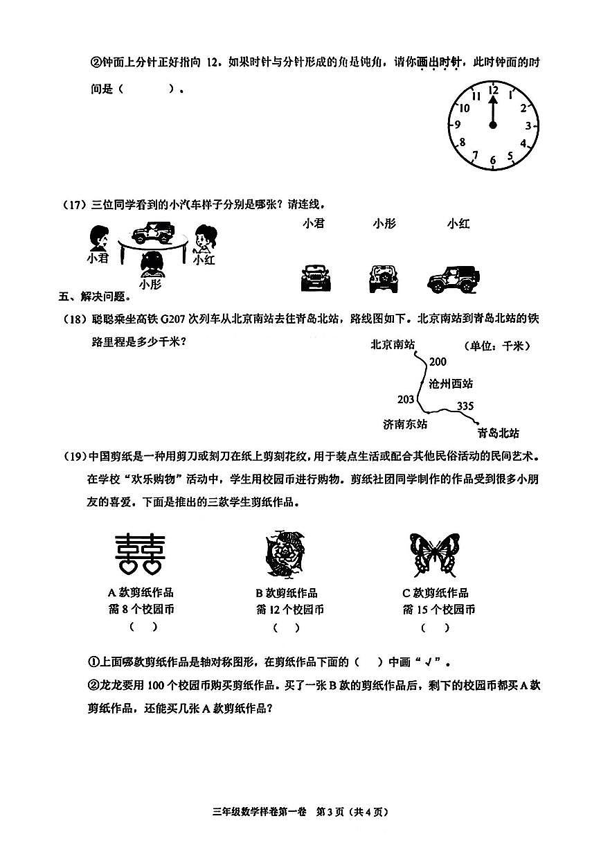 2025-2026学年北京市昌平区三年级上学期期末自我挑战数学试题（含答案）第3页