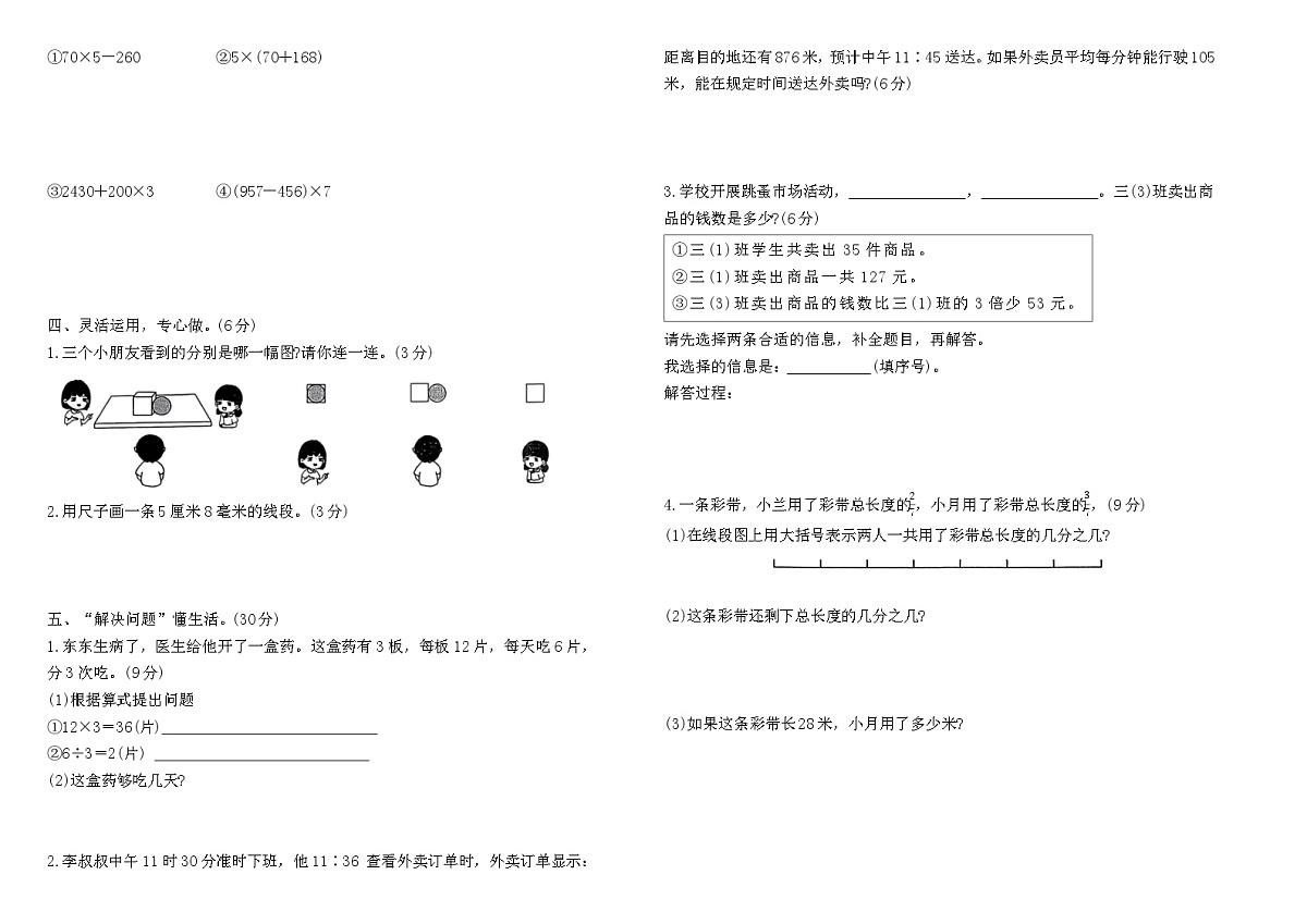 2025-2026学年度第一学期义务教育阶段人教版三年级上册数学期末质量监测模拟卷（一）第2页
