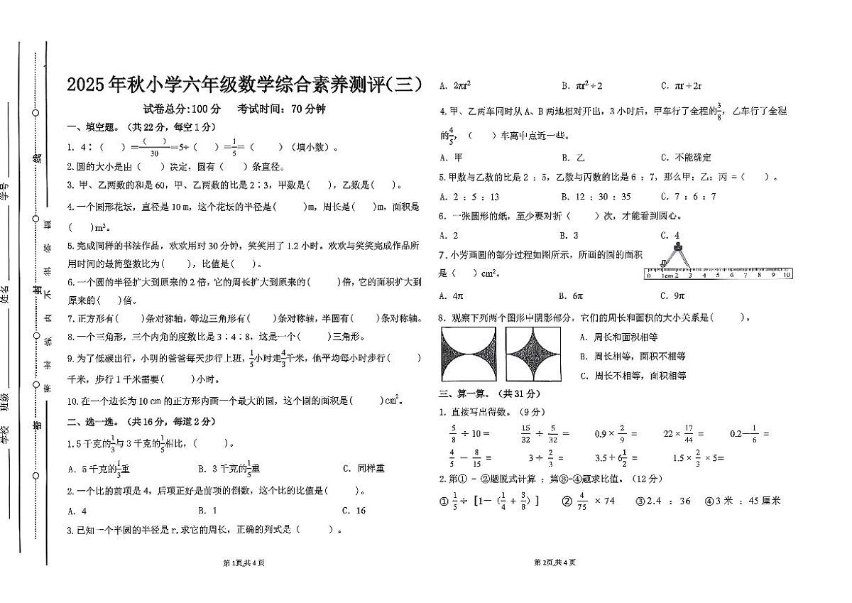 广东省汕尾市陆丰市碣石镇2025-2026学年六年级上学期12月月考数学试题第1页