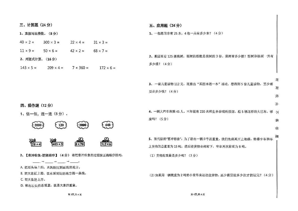 广东省汕尾市陆丰市碣石镇2025-2026学年三年级上学期12月月考数学试题第2页