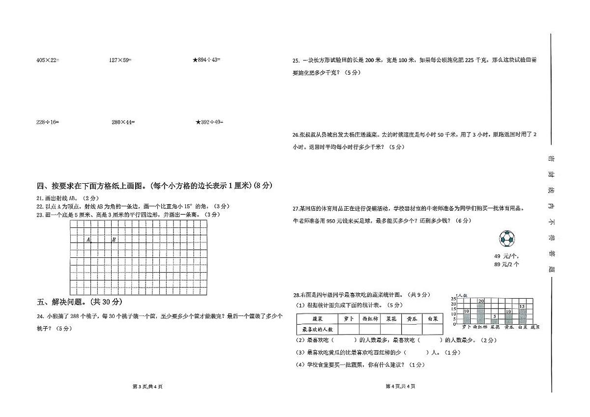 广东省汕尾市陆丰市碣石镇2025-2026学年四年级上学期1月月考数学试题第2页