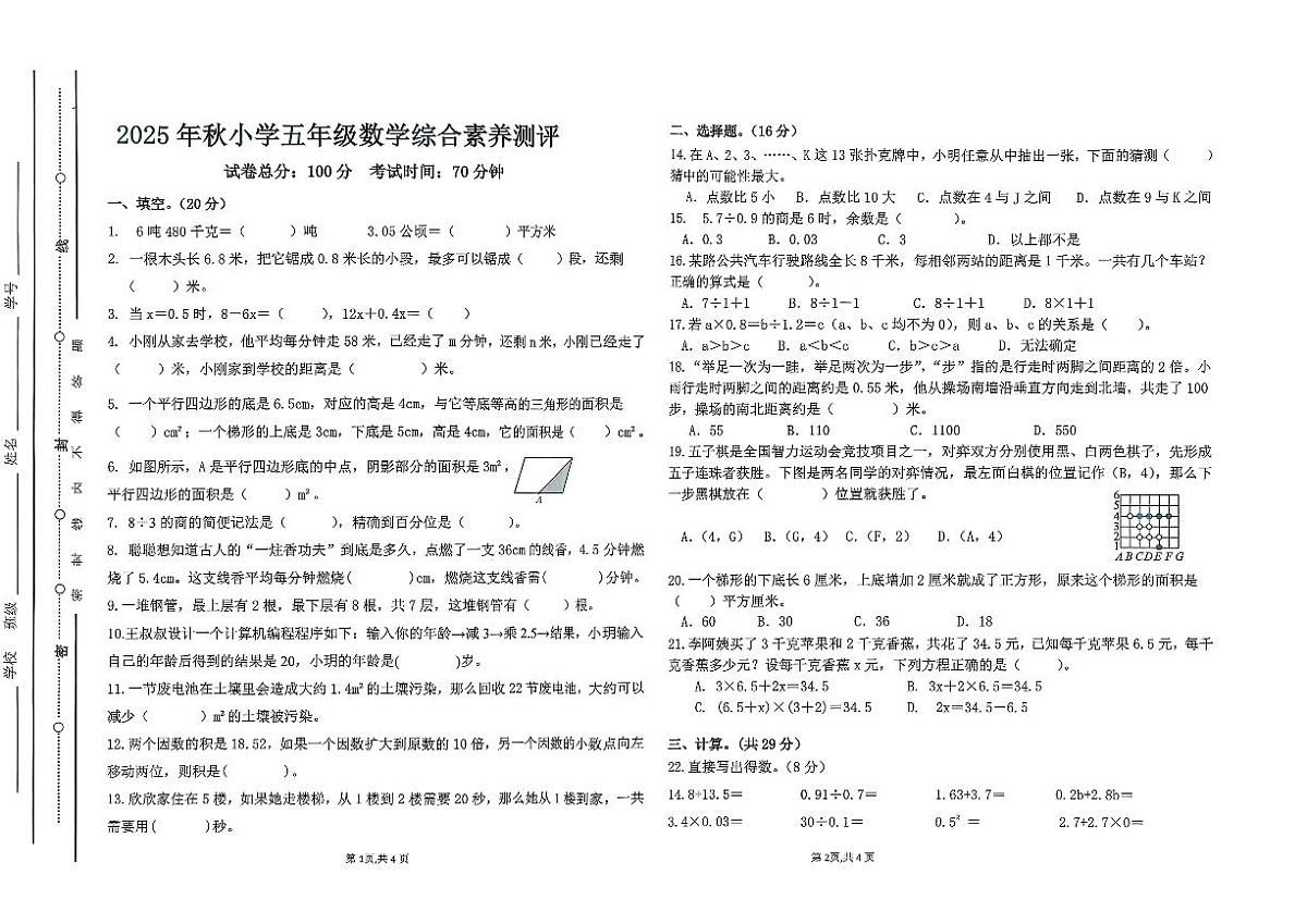广东省汕尾市陆丰市碣石镇2025-2026学年五年级上学期1月月考数学试题第1页