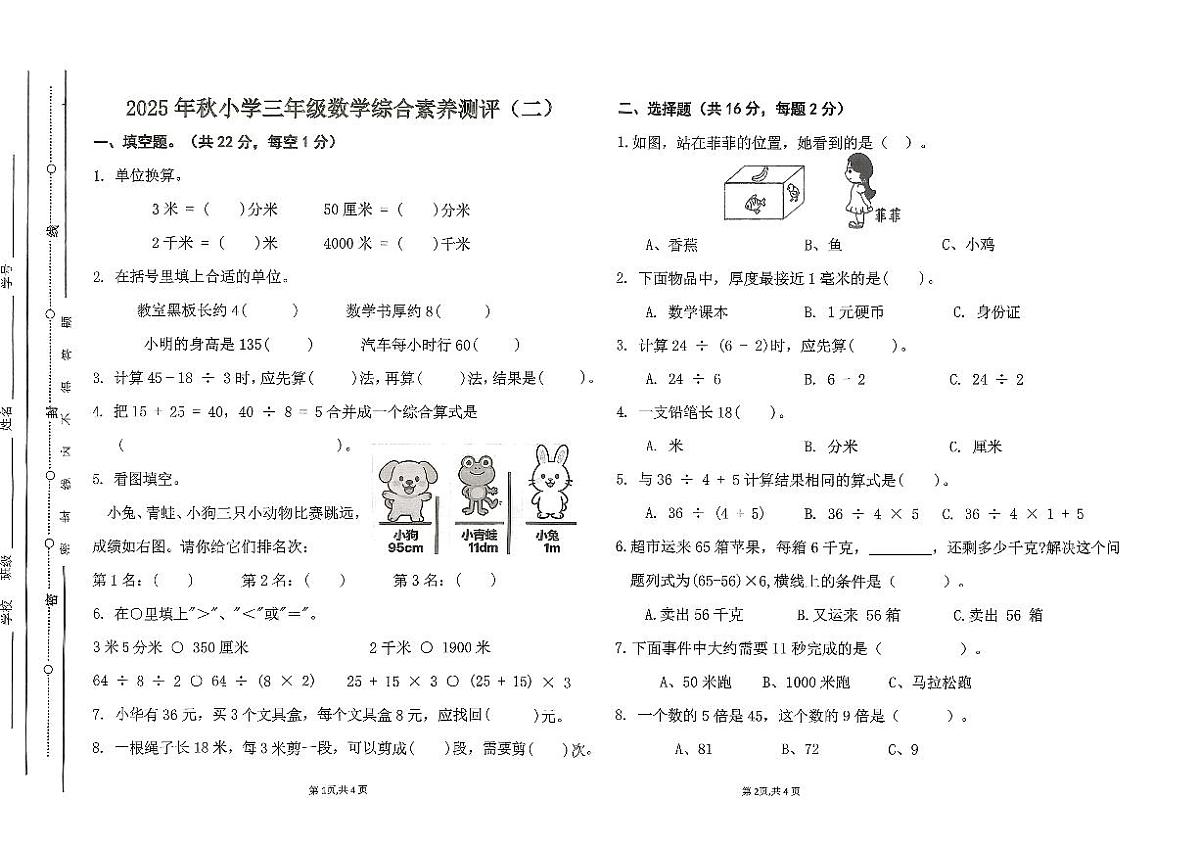 广东省汕尾市陆丰市碣石镇2025-2026学年三年级上学期11月月考数学试题第1页