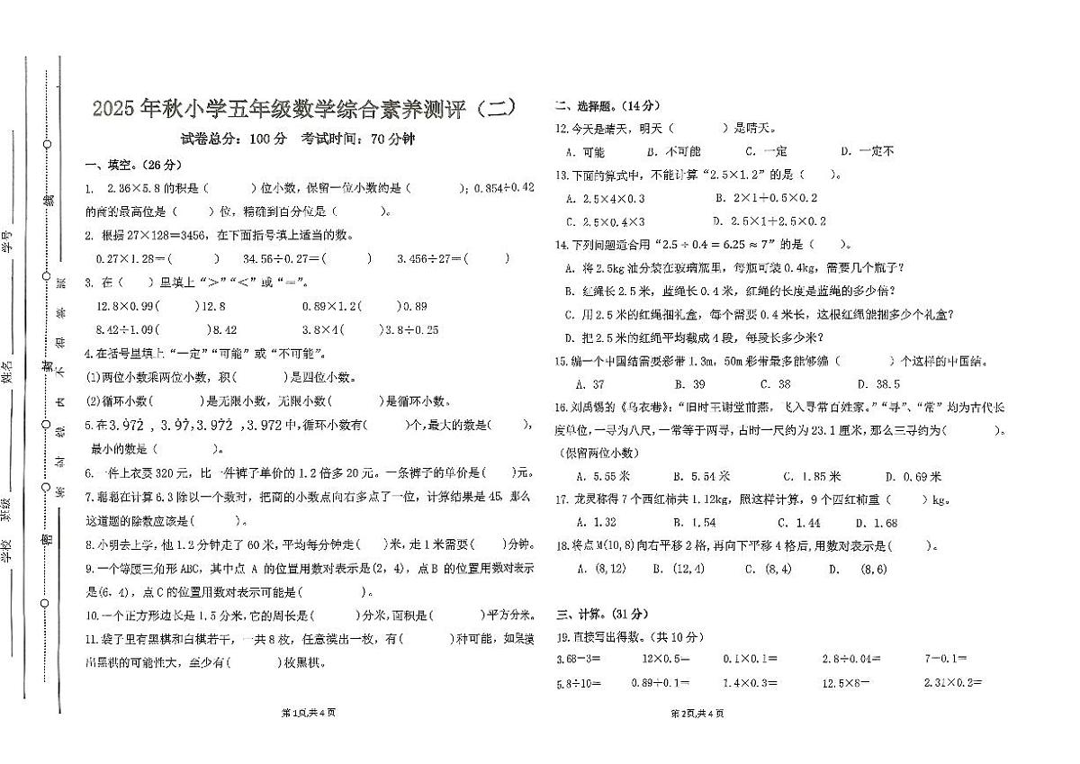 广东省汕尾市陆丰市碣石镇2025-2026学年五年级上学期11月月考数学试题第1页