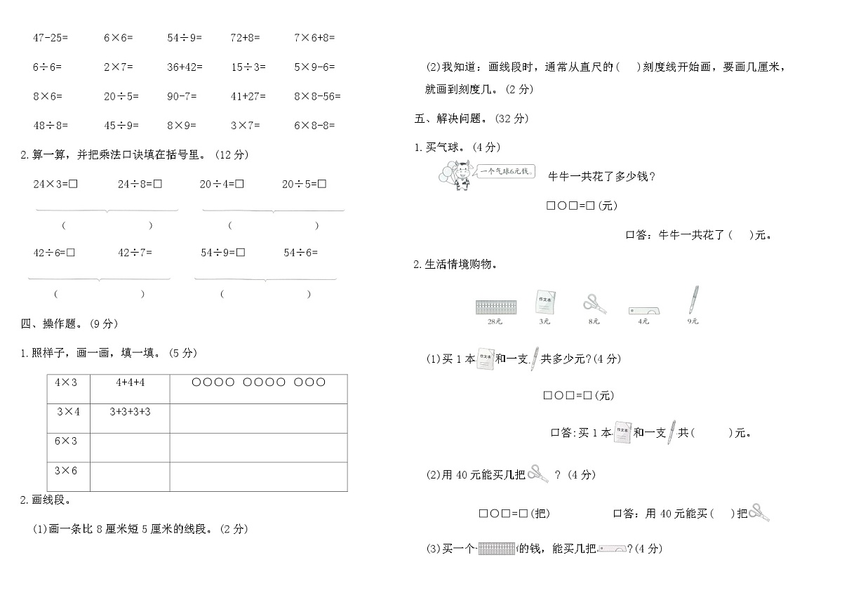 2025秋人教版二年级数学上册期末冲刺100分精编押题卷(二)(含答案)第2页