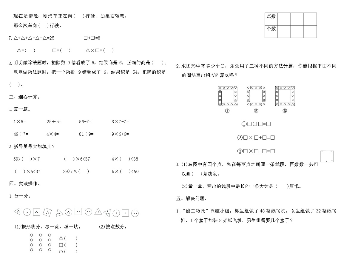 2025秋人教版二年级数学上册期末复习专项拔高卷(含答案)第2页