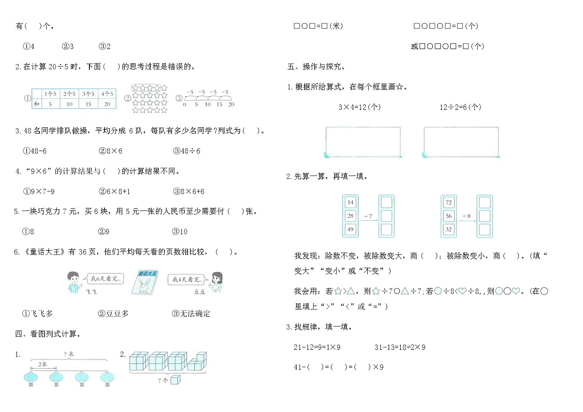 2025秋人教版二年级数学上册期末复习专项突破卷(一)(含答案)第2页