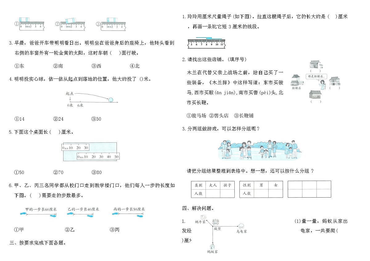 2025秋人教版二年级数学上册期末复习专项突破卷(二)(含答案)第2页
