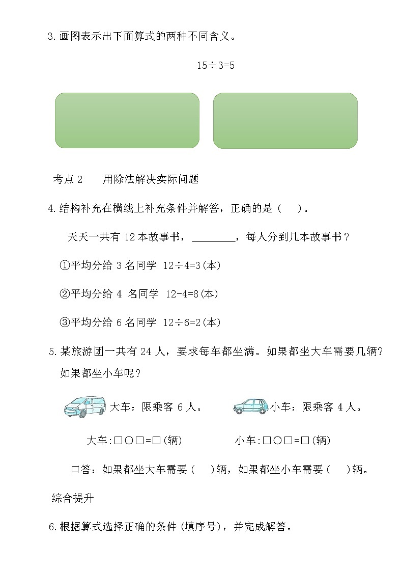 2025秋人教版二年级数学上册期末复习考点通关卷(三)（含答案）第2页