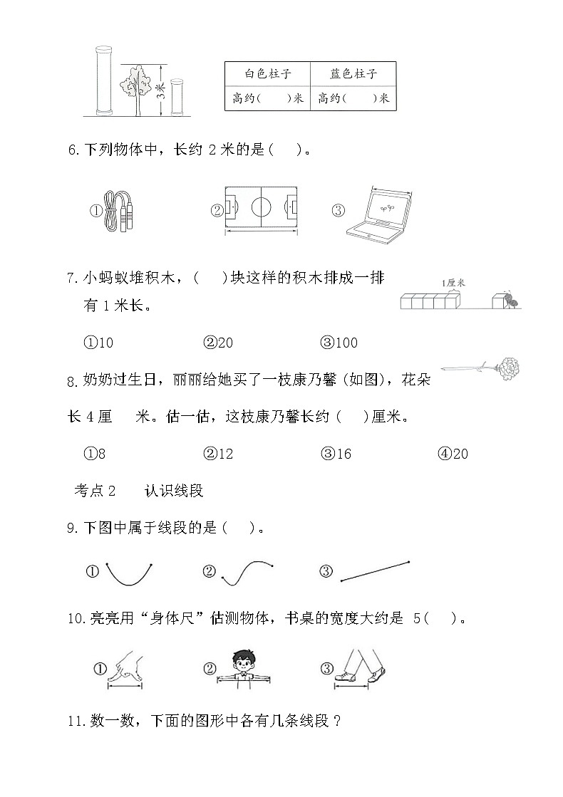 2025秋人教版二年级数学上册期末复习考点通关卷(四)（含答案）第2页