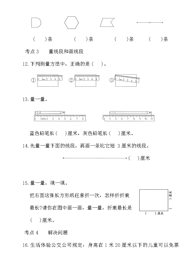 2025秋人教版二年级数学上册期末复习考点通关卷(四)（含答案）第3页