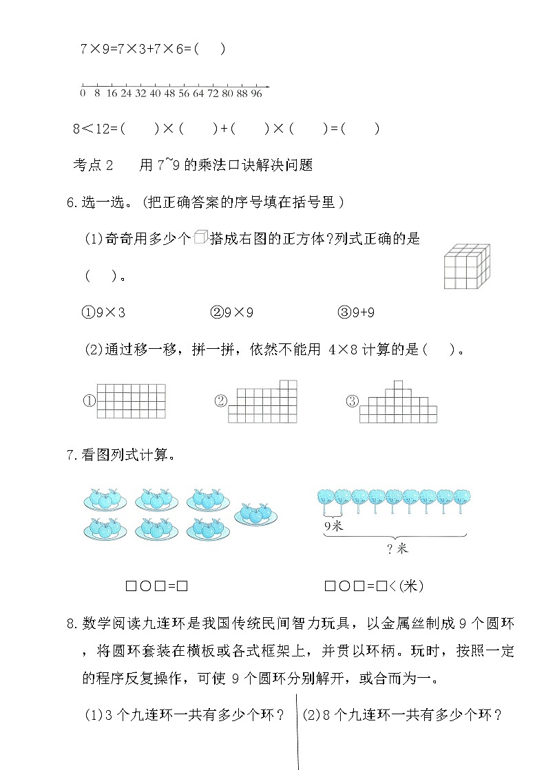 2025秋人教版二年级数学上册期末复习考点通关卷(五)(含答案)第2页