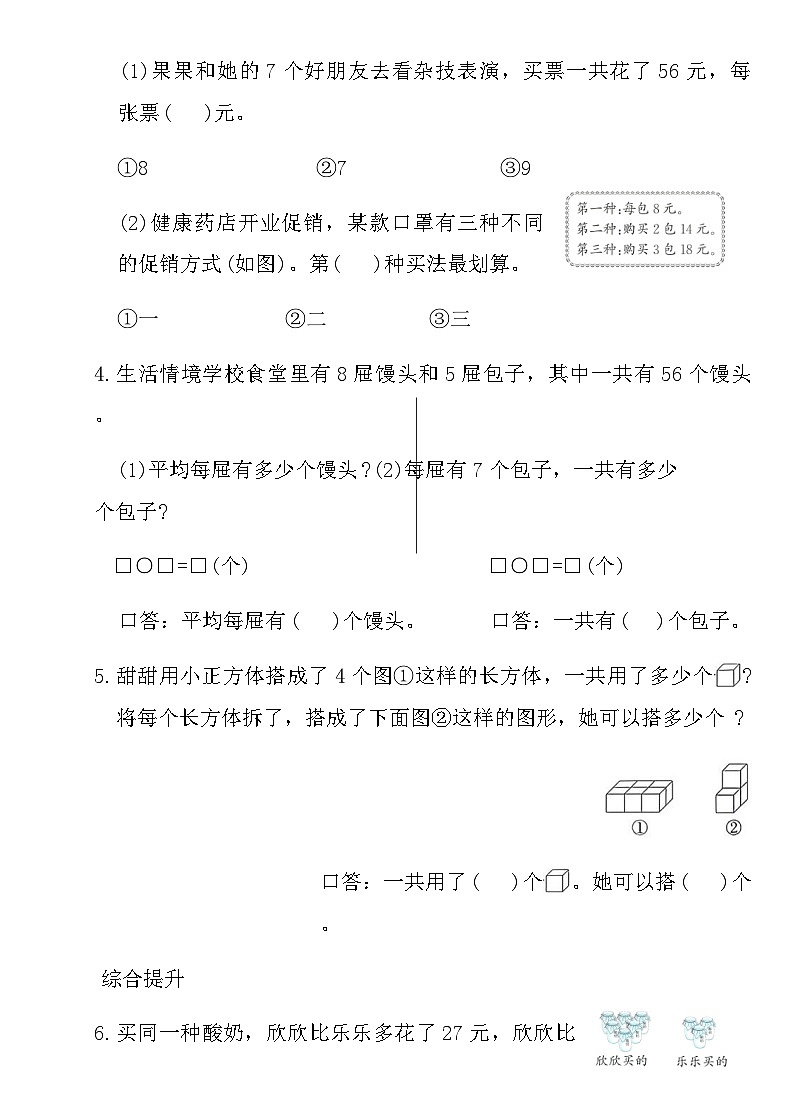 2025秋人教版二年级数学上册期末复习考点通关卷(六)(含答案)第2页