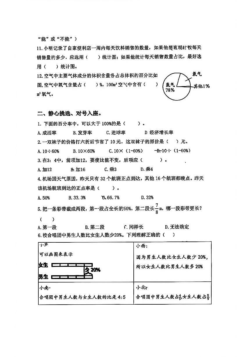 四川省成都市锦江盐道街学校2025-2026学年度上学期六年级数学期末检测（无答案）第2页