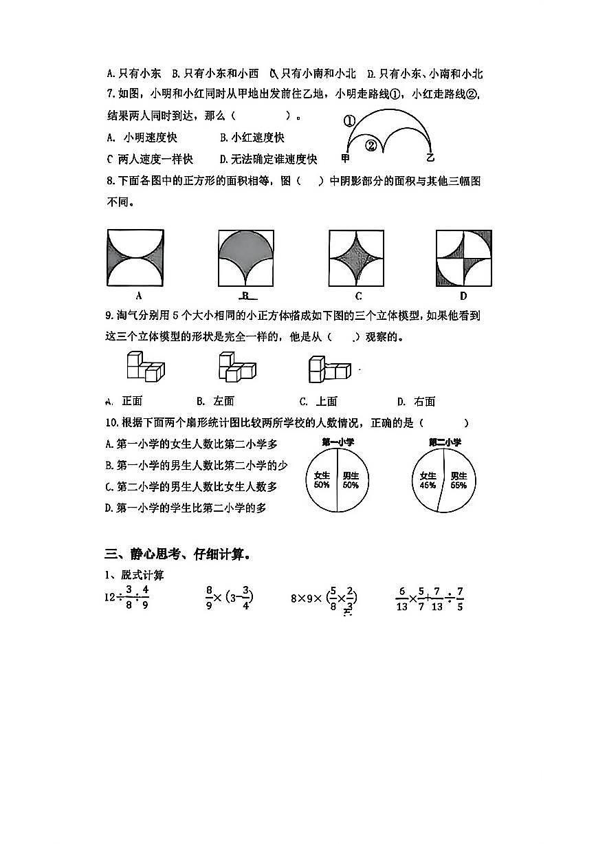 四川省成都市锦江盐道街学校2025-2026学年度上学期六年级数学期末检测（无答案）第3页