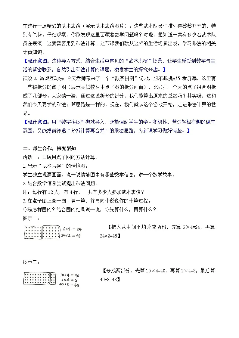 1.1 武术表演 教案 2025-2026学年北师大版数学三年级下册第2页