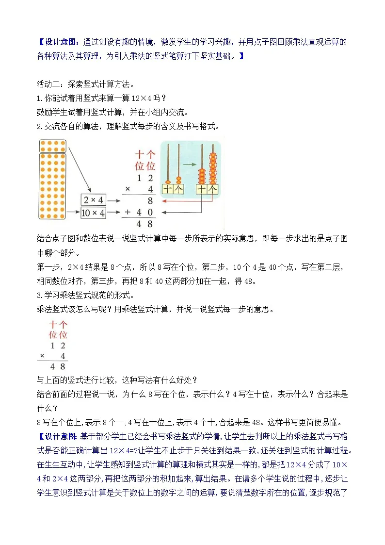 1.1 武术表演 教案 2025-2026学年北师大版数学三年级下册第3页