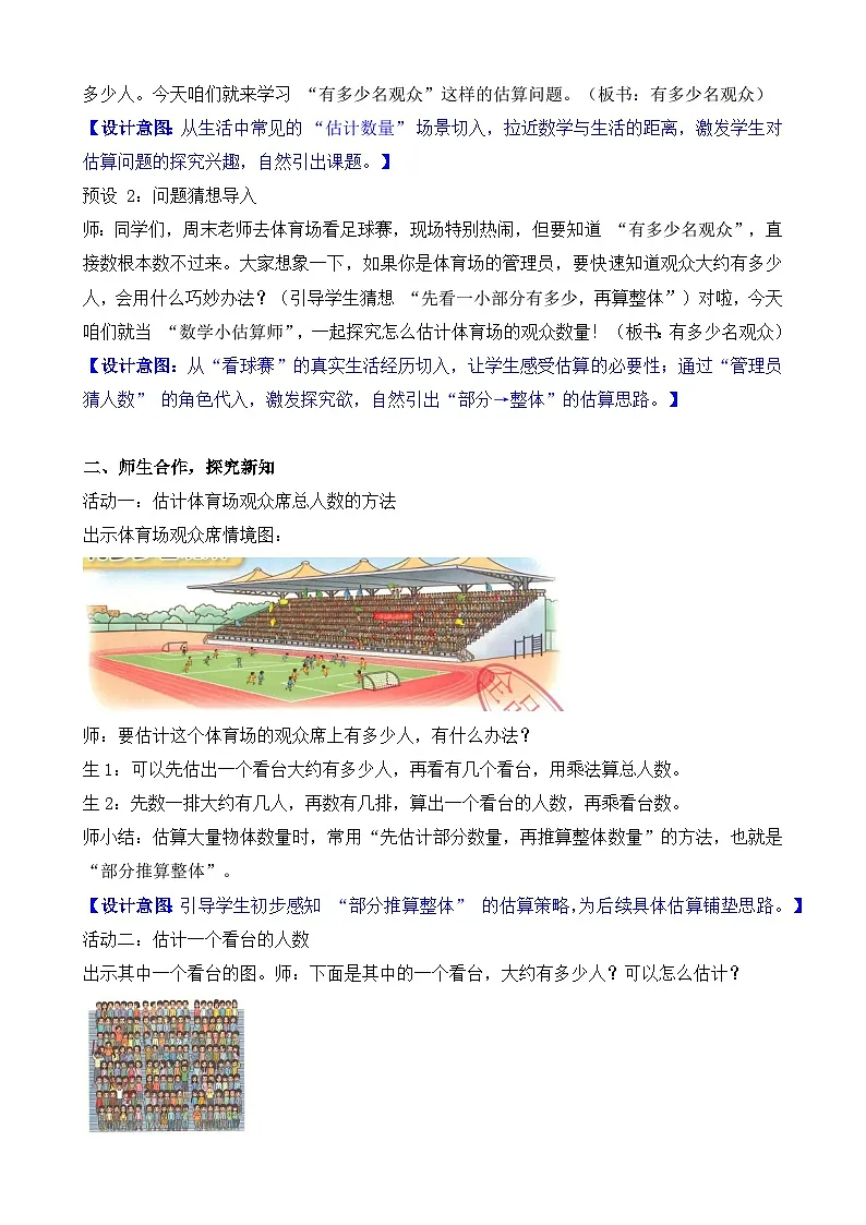 1.7 有多少名观众 教案 2025-2026学年北师大版数学三年级下册第2页