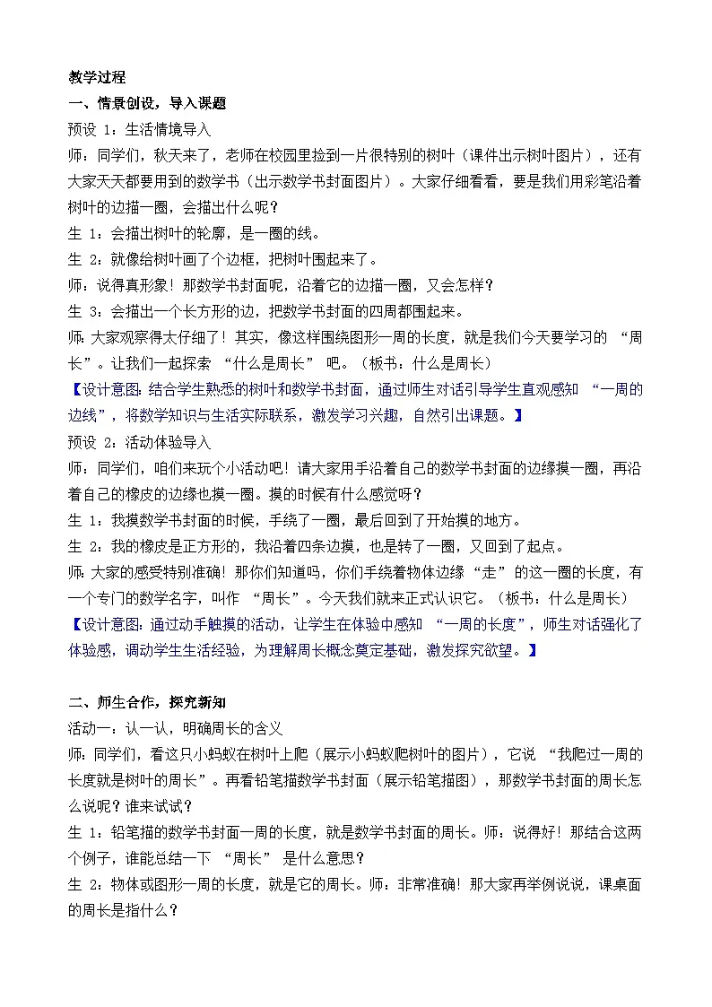 3.1 什么是周长（1）教学设计 2025-2026学年北师大版数学三年级下册第2页