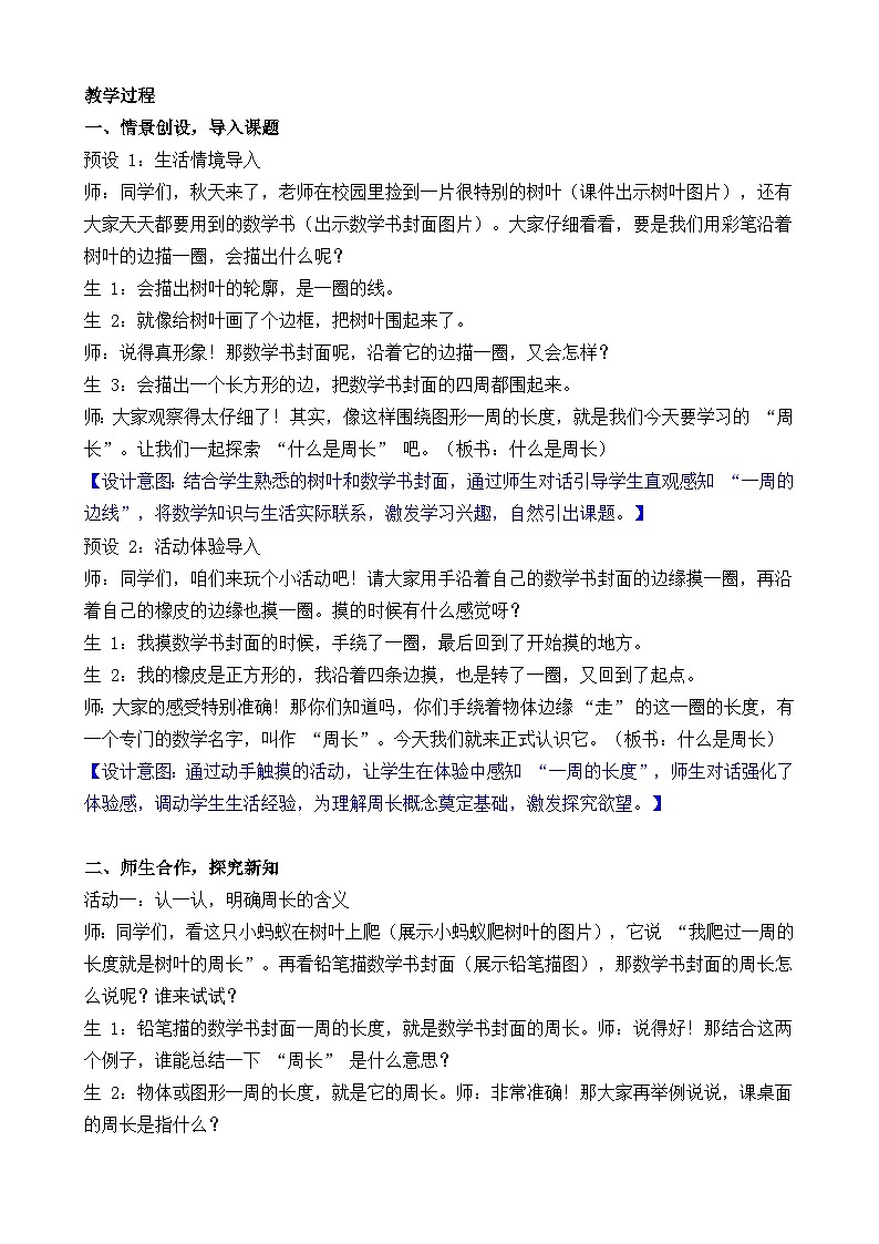 3.1 什么是周长（1）教学设计 2025-2026学年北师大版数学三年级下册第2页