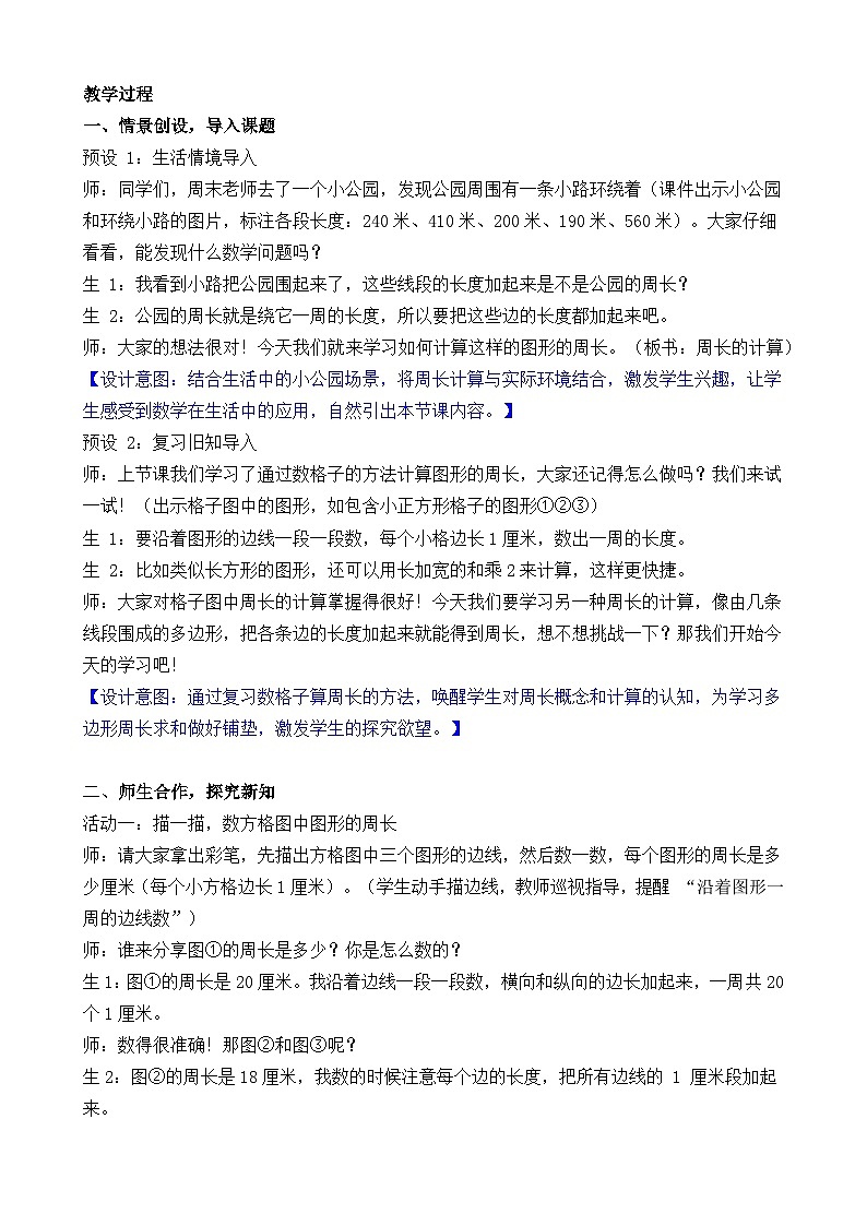 3.2 什么是周长（2）教学设计 2025-2026学年北师大版数学三年级下册第2页