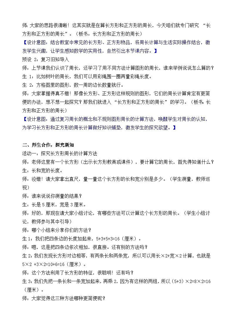 3.3 长方形周长 教学设计 2025-2026学年北师大版数学三年级下册第2页