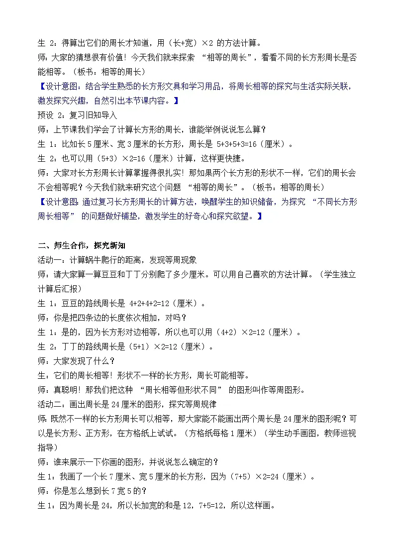 3.4 相等的周长 教学设计 2025-2026学年北师大版数学三年级下册第2页