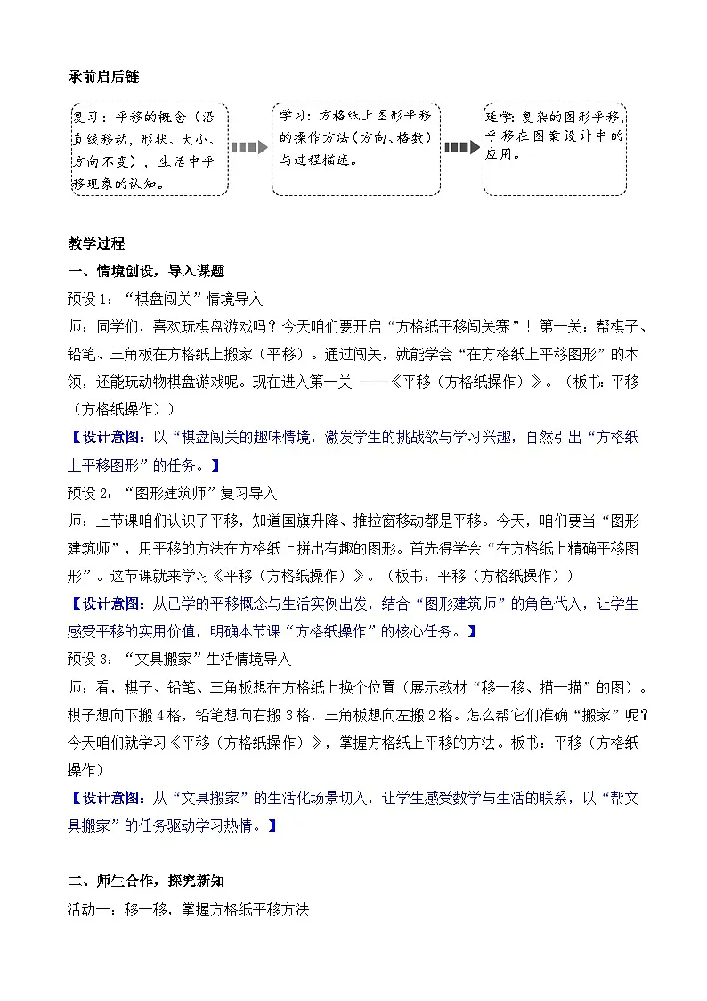 2.4 平移和旋转（2） 教学设计 2025-2026学年北师大版数学三年级下册第2页