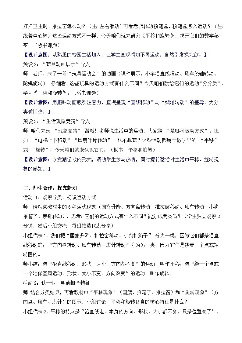 2.3 平移和旋转（1） 教学设计 2025-2026学年北师大版数学三年级下册第2页