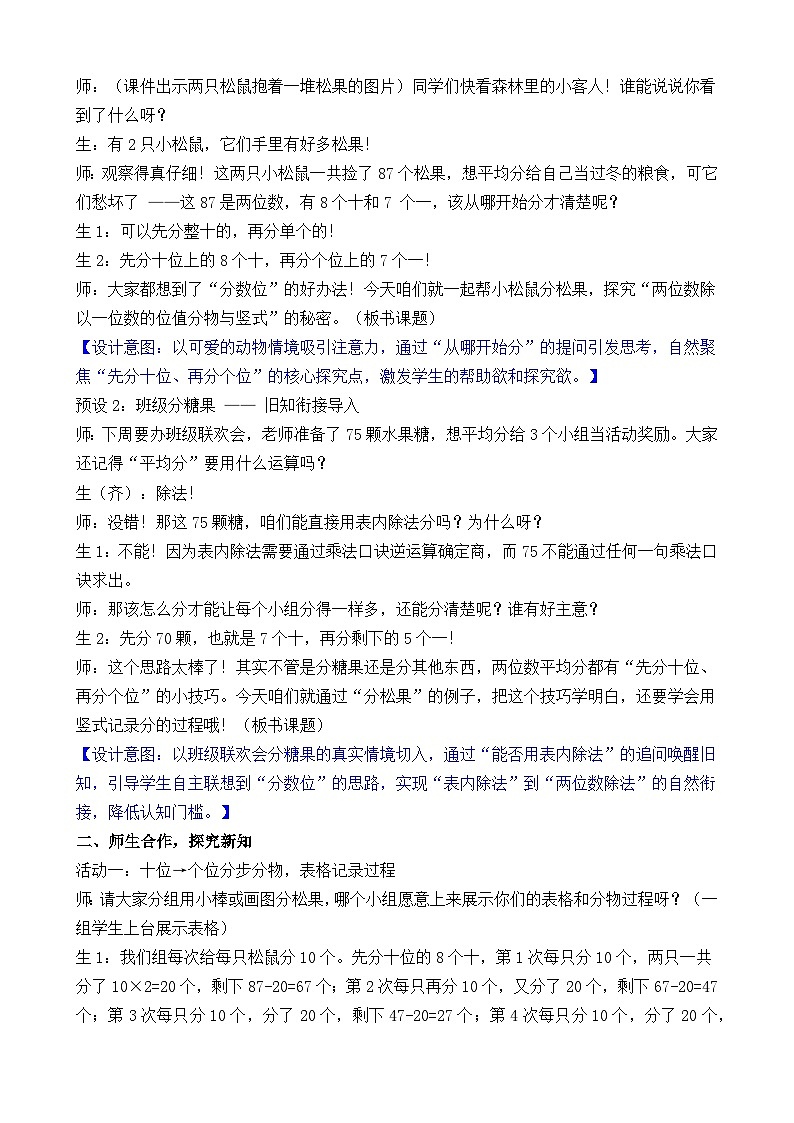 新北师大版（2024）数学三年级下册 4.1 分松果（1）（教案）第2页