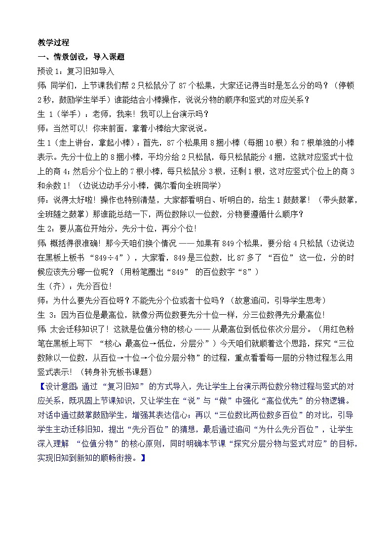 新北师大版（2024）数学三年级下册 4.2 分松果（2）（教案）第2页