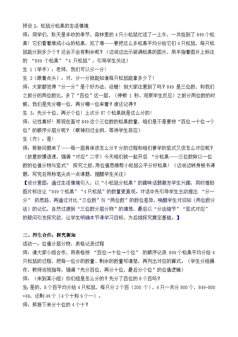 新北师大版（2024）数学三年级下册 4.2 分松果（2）（教案）第3页