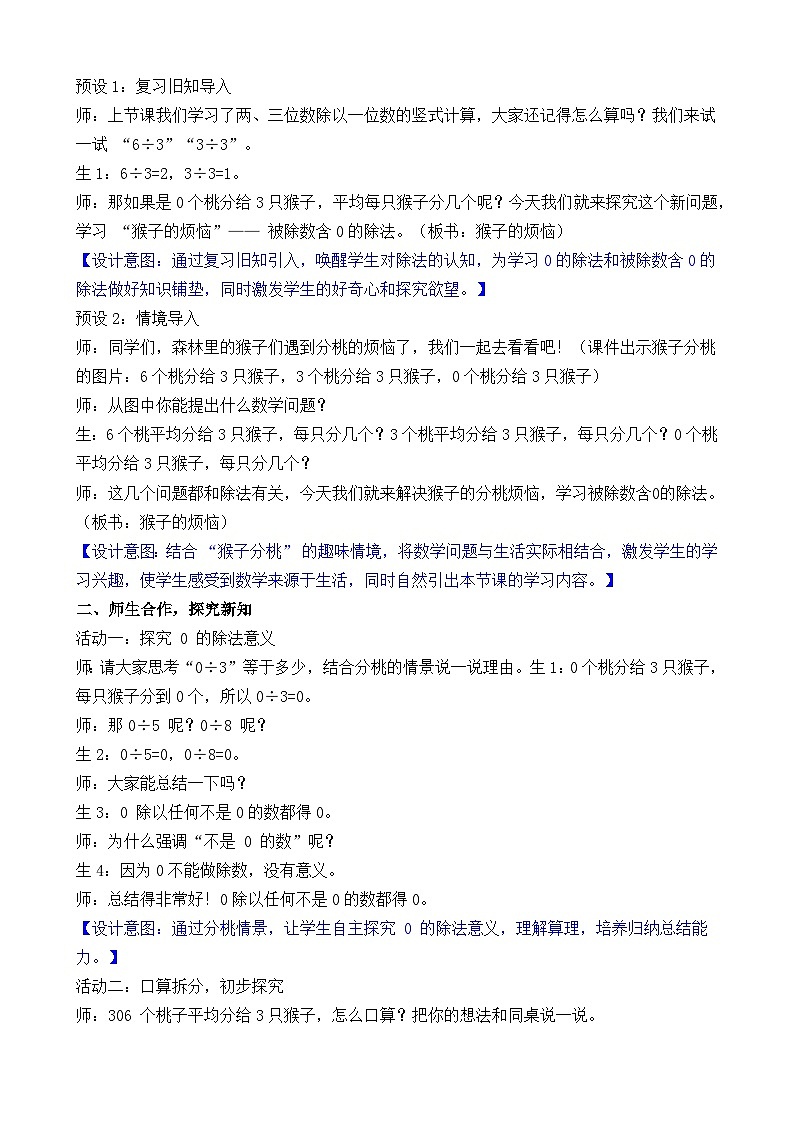 新北师大版（2024）数学三年级下册 4.5 猴子的烦恼（教案）第2页