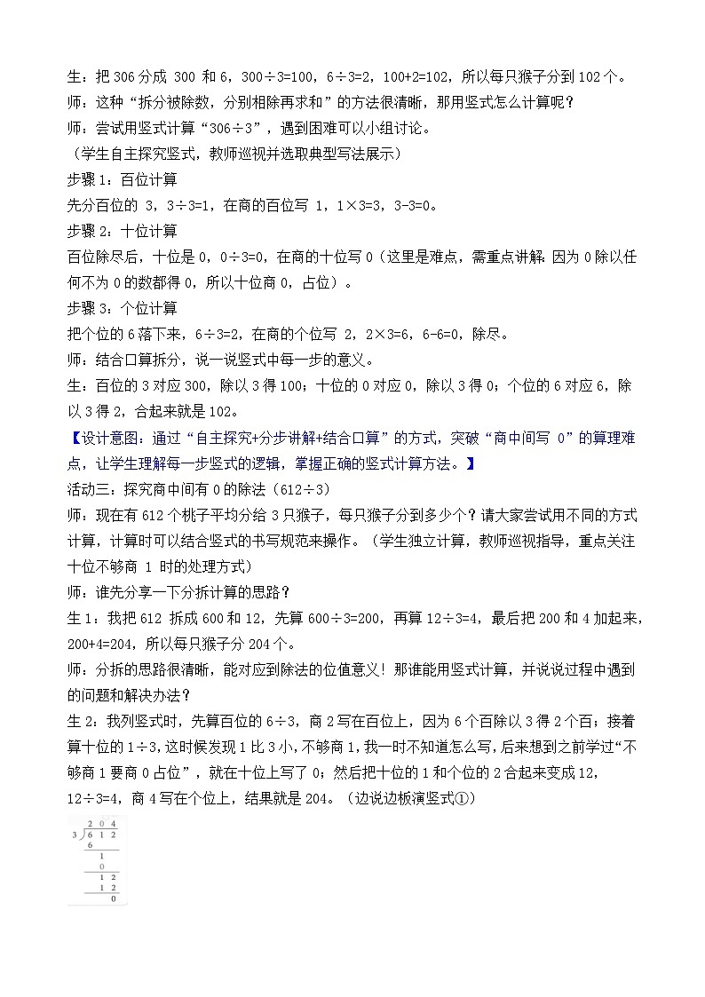 新北师大版（2024）数学三年级下册 4.5 猴子的烦恼（教案）第3页