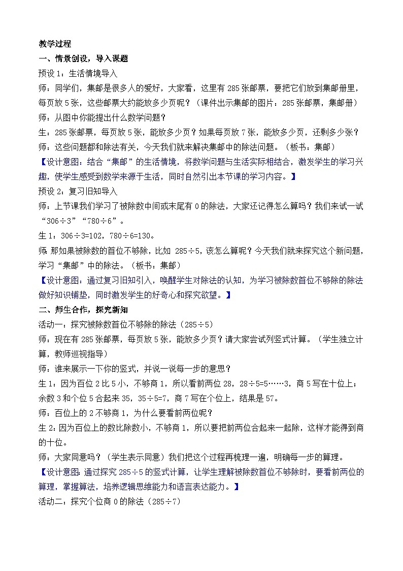 新北师大版（2024）数学三年级下册 4.6 集邮（教案）第2页