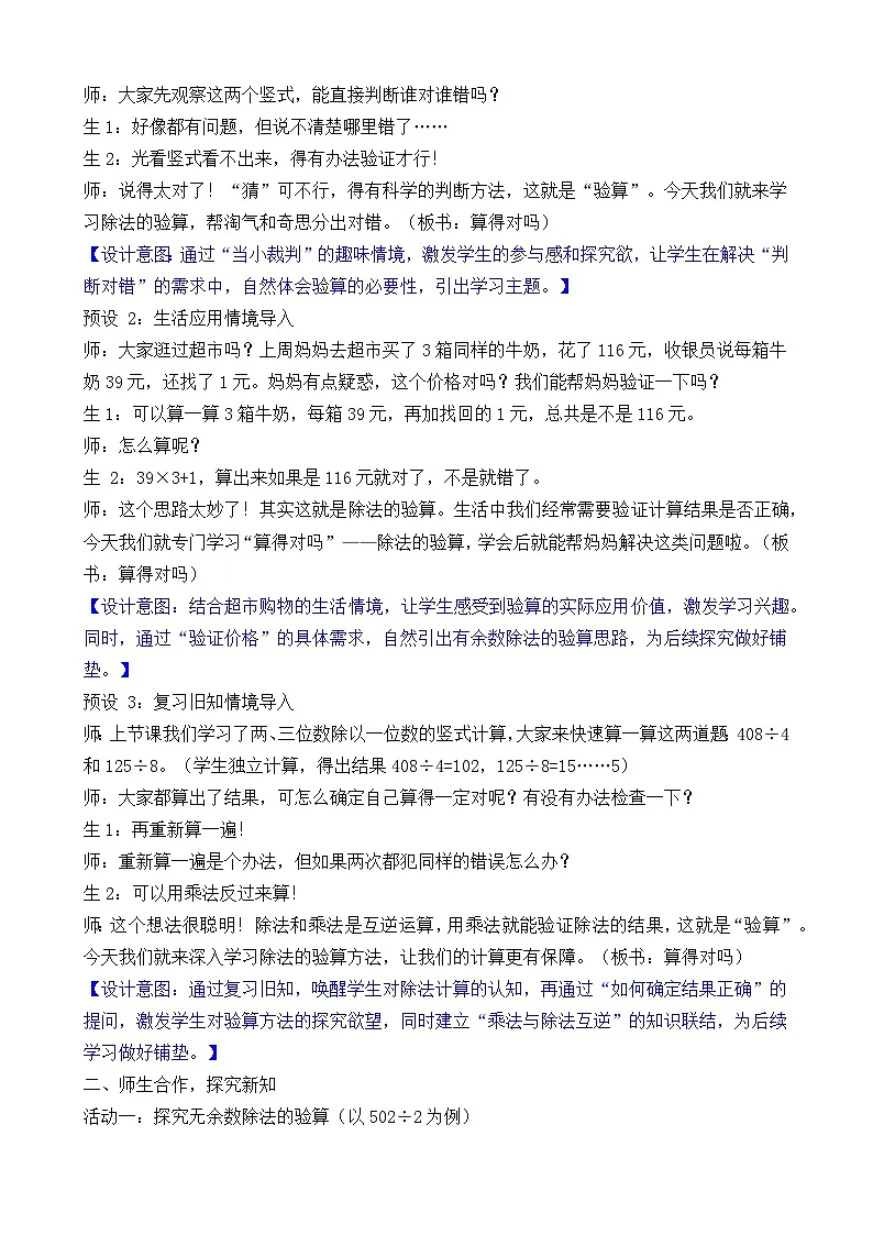 新北师大版（2024）数学三年级下册 4.7 算得对吗（教案）第2页