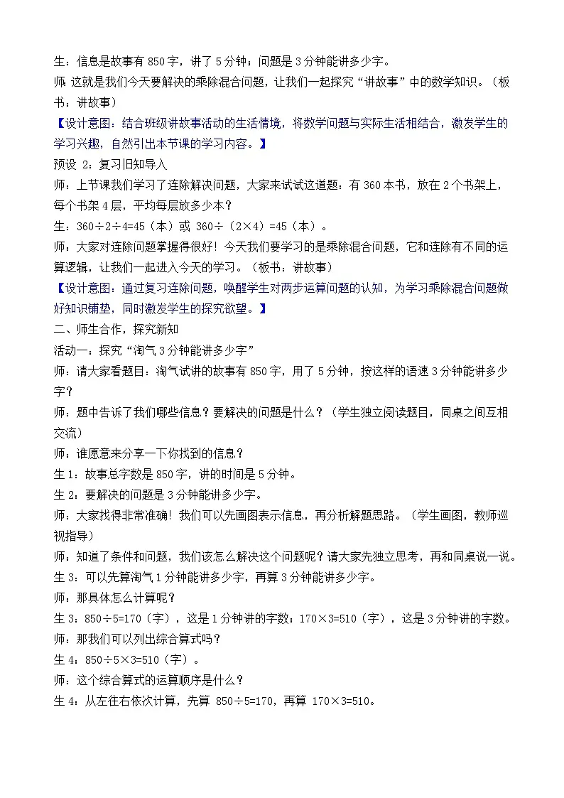 新北师大版（2024）数学三年级下册 4.9 讲故事（教案）第2页