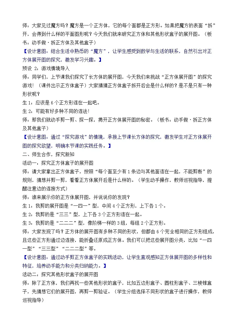 新北师大版（2024）数学三年级下册 5.2 拆盒子（2）（教案）第2页