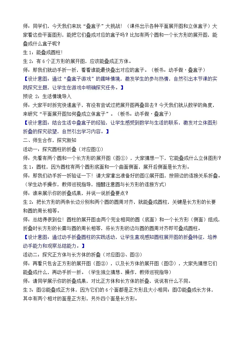 新北师大版（2024）数学三年级下册 5.3 叠盒子（教案）第2页