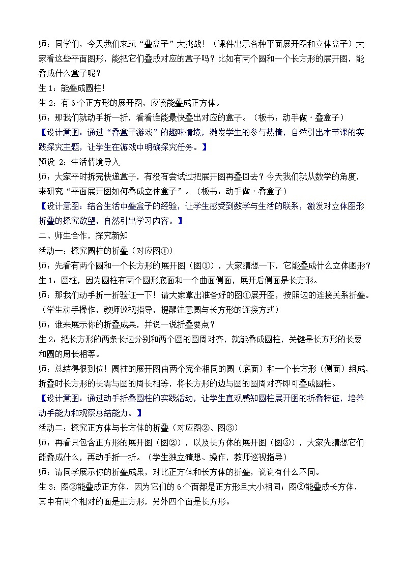 新北师大版（2024）数学三年级下册 5.3 叠盒子（教案）第2页